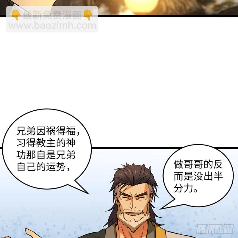 笑傲江湖 - 第二百零八話 源出北冥(1/2) - 3