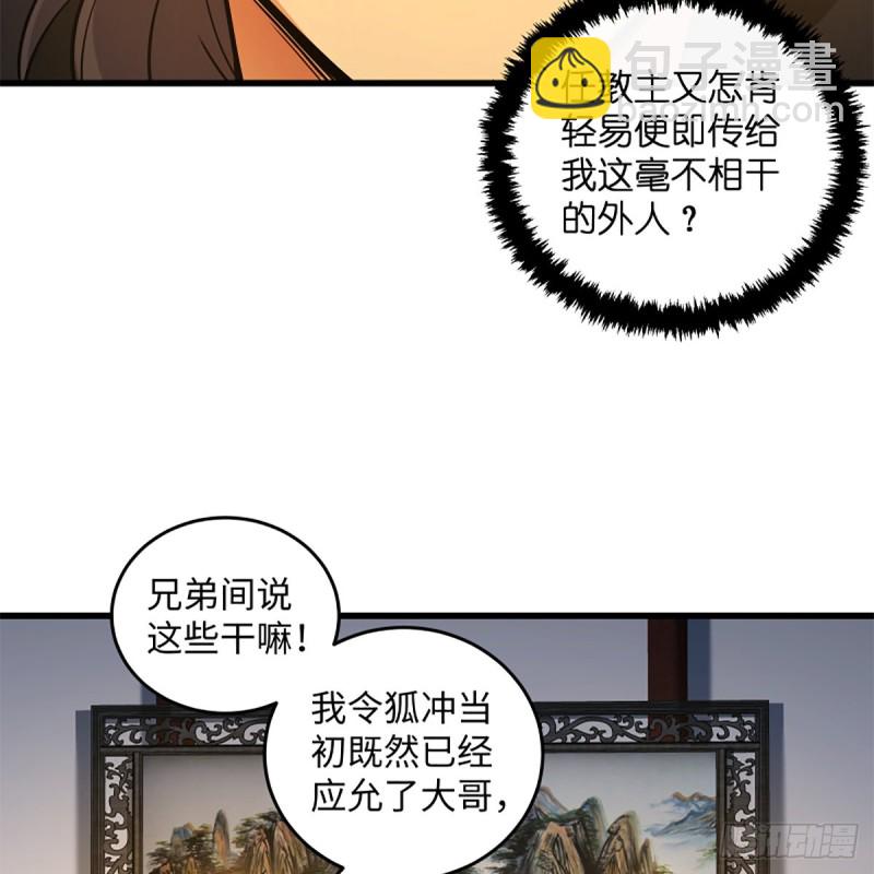 笑傲江湖 - 第二百零八話 源出北冥(1/2) - 7