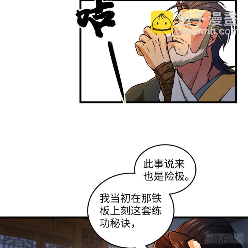 笑傲江湖 - 第二百零八話 源出北冥(1/2) - 4