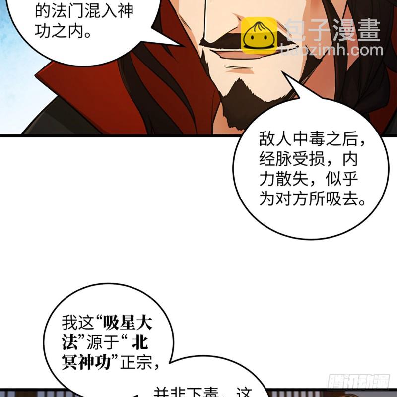 笑傲江湖 - 第二百零八話 源出北冥(1/2) - 6