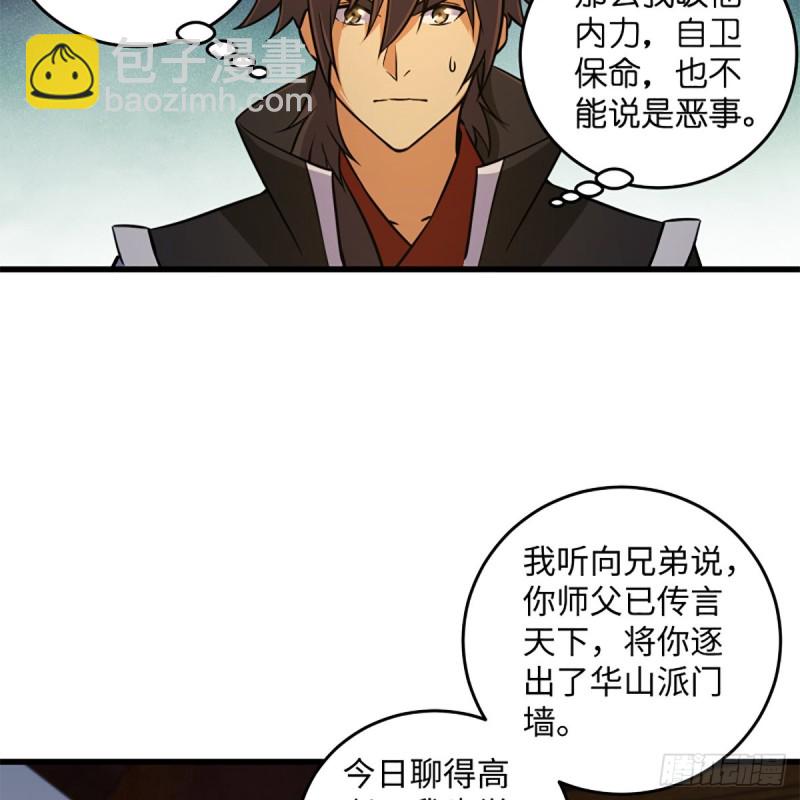 笑傲江湖 - 第二百零八話 源出北冥(1/2) - 2