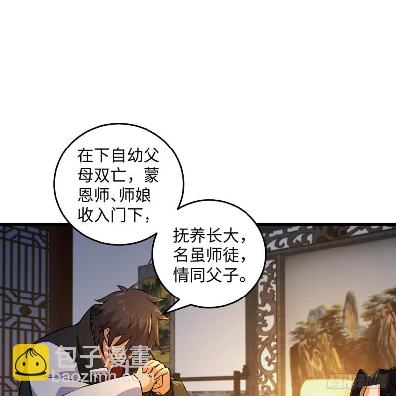 笑傲江湖 - 第二百零八話 源出北冥(2/2) - 2