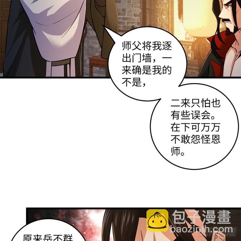 笑傲江湖 - 第二百零八話 源出北冥(2/2) - 3