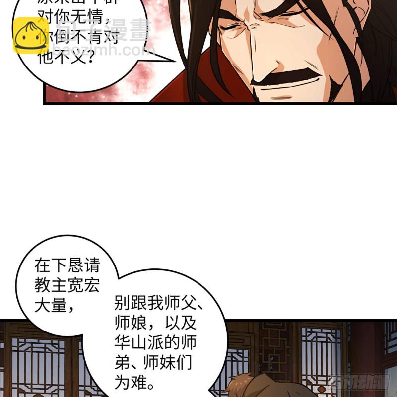 笑傲江湖 - 第二百零八話 源出北冥(2/2) - 4