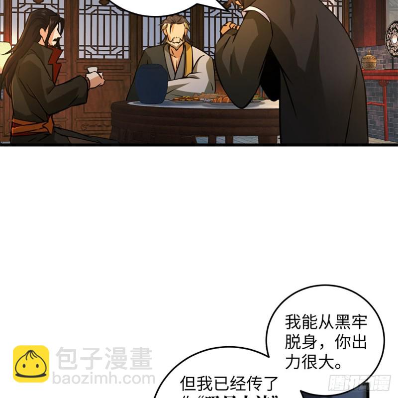 笑傲江湖 - 第二百零八話 源出北冥(2/2) - 5