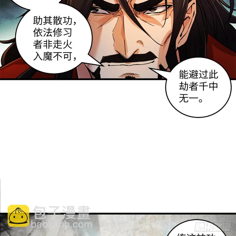 笑傲江湖 - 第二百零八話 源出北冥(1/2) - 6