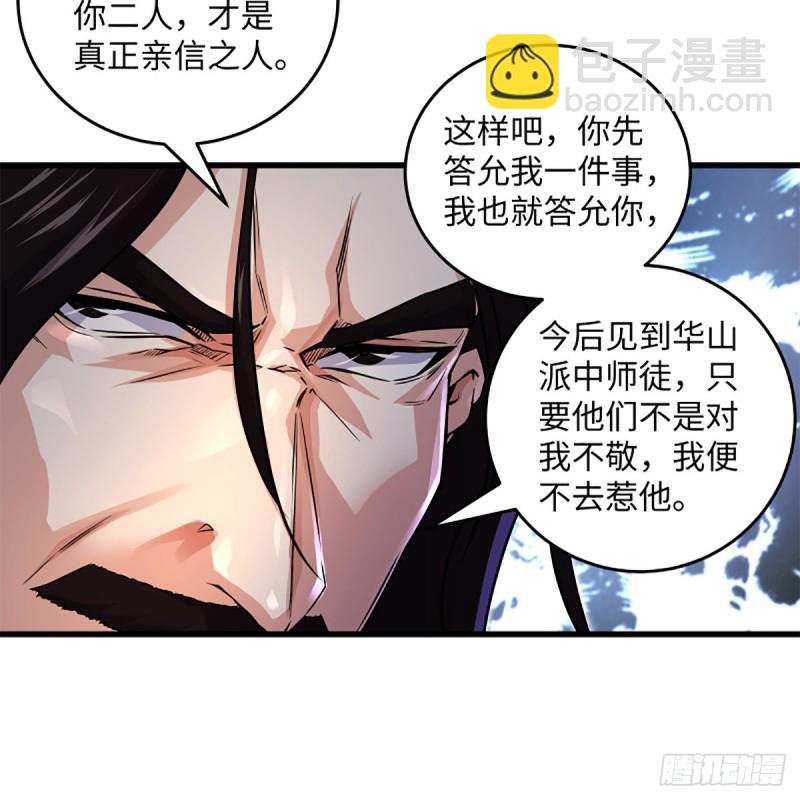 笑傲江湖 - 第二百零八話 源出北冥(2/2) - 5