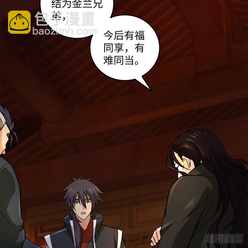 笑傲江湖 - 第二百零八話 源出北冥(2/2) - 4