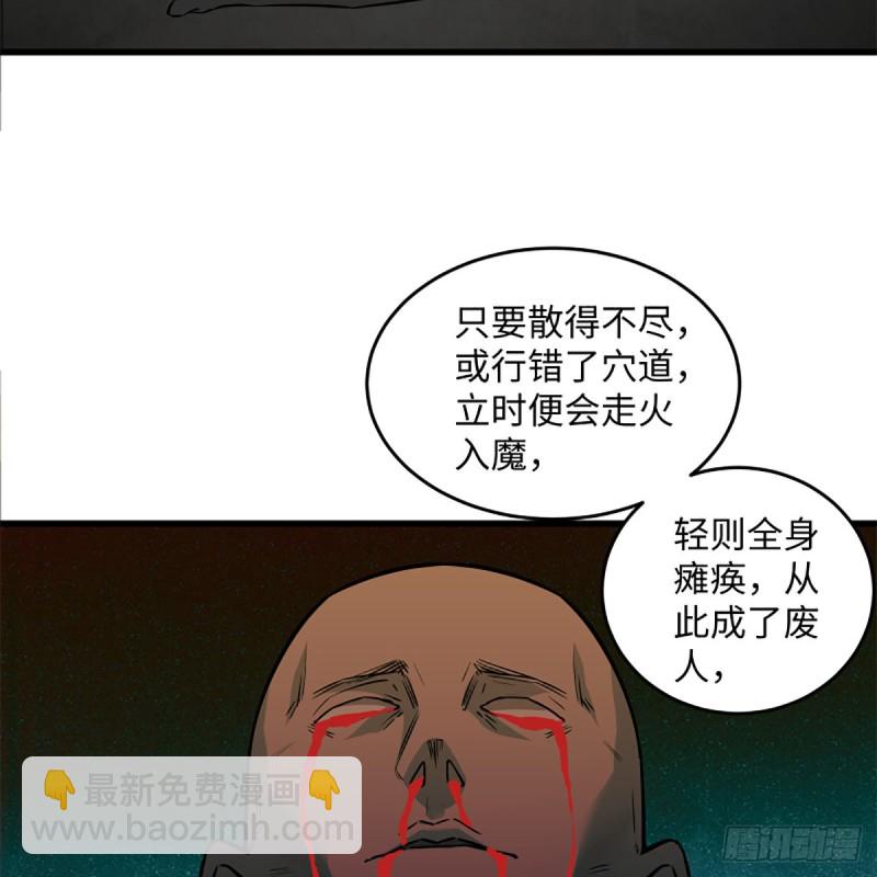 笑傲江湖 - 第二百零八話 源出北冥(1/2) - 8