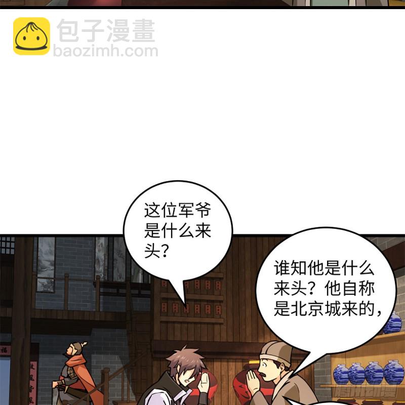 笑傲江湖 - 第二百話一十話 將軍駕到(1/2) - 3