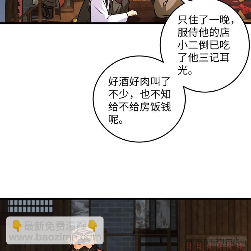 笑傲江湖 - 第二百話一十話 將軍駕到(1/2) - 4