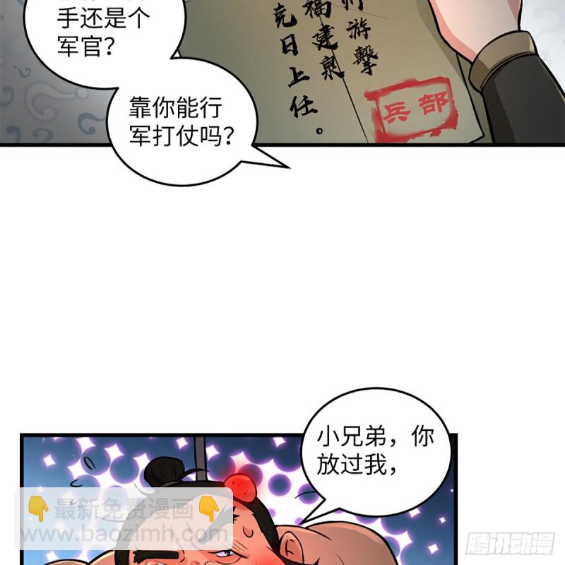 笑傲江湖 - 第二百話一十話 將軍駕到(1/2) - 1