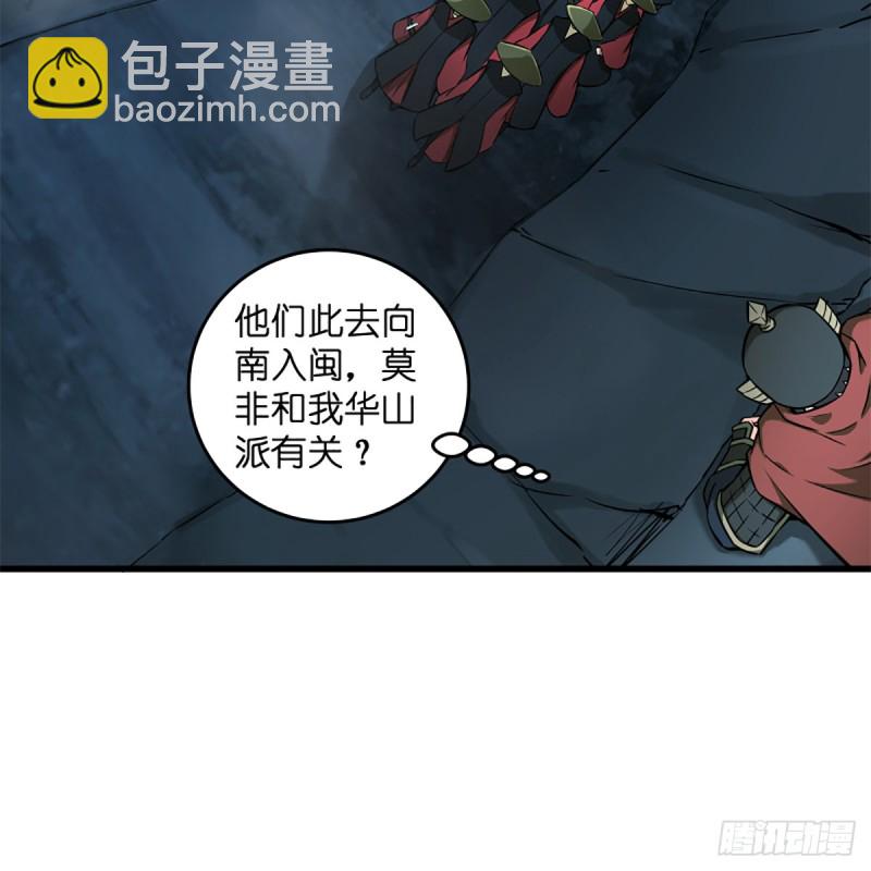 笑傲江湖 - 第二百話一十話 將軍駕到(2/2) - 5