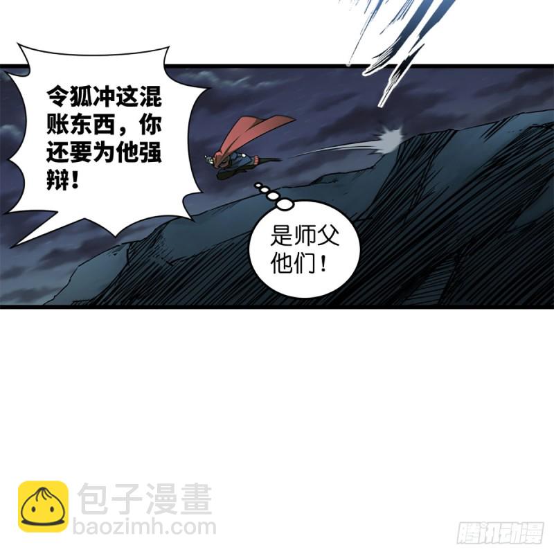 笑傲江湖 - 第二百話一十話 將軍駕到(2/2) - 2