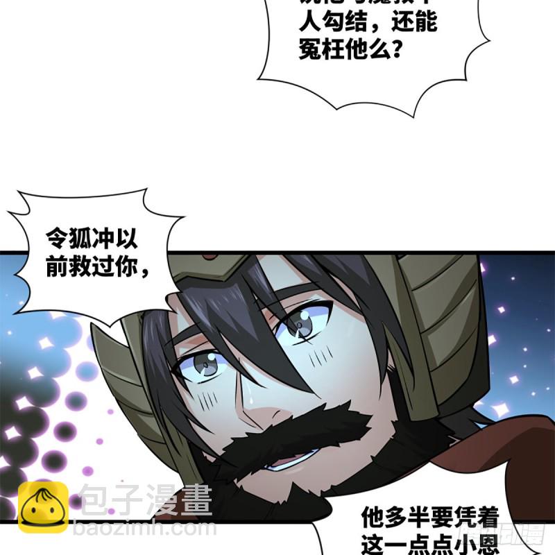 笑傲江湖 - 第二百話一十話 將軍駕到(2/2) - 2