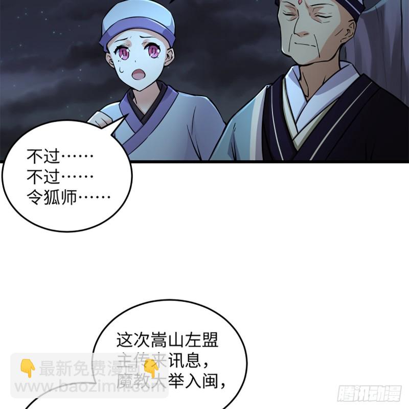 笑傲江湖 - 第二百話一十話 將軍駕到(2/2) - 6