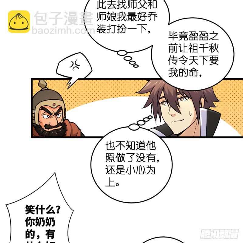 笑傲江湖 - 第二百話一十話 將軍駕到(1/2) - 8