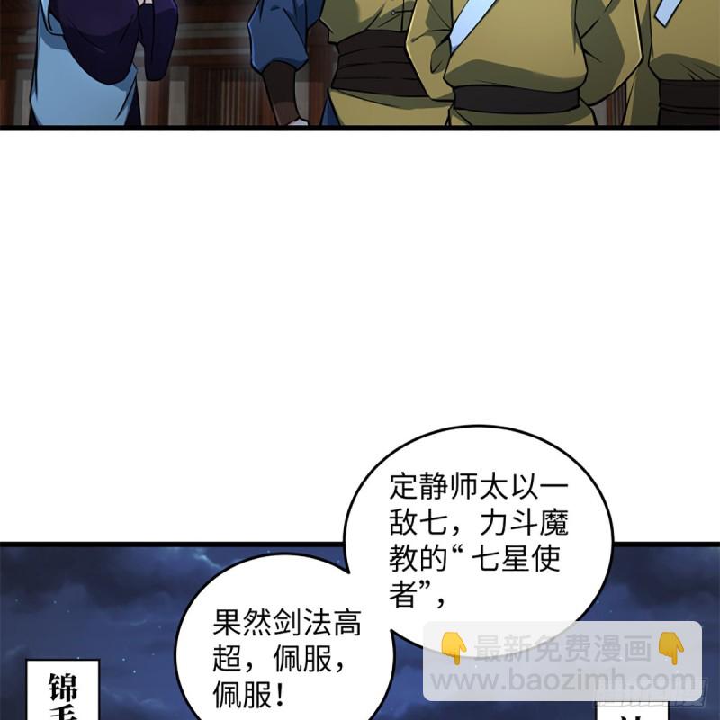 笑傲江湖 - 第二百十四話 救人要緊(2/2) - 1