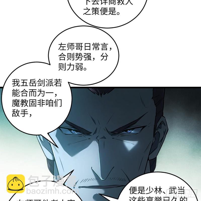 笑傲江湖 - 第二百十四話 救人要緊(2/2) - 5