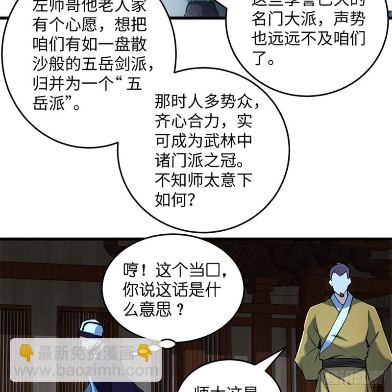 笑傲江湖 - 第二百十四話 救人要緊(2/2) - 6