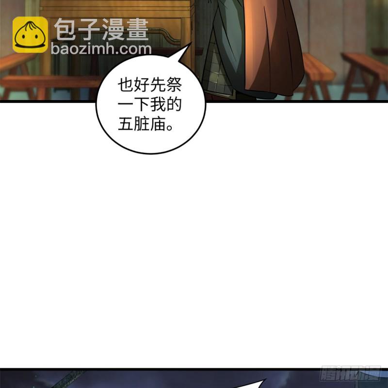 笑傲江湖 - 第二百十六話 我就是我(1/2) - 4