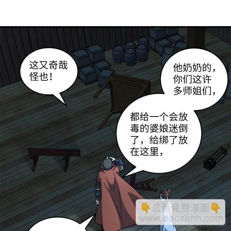 笑傲江湖 - 第二百十六話 我就是我(1/2) - 7