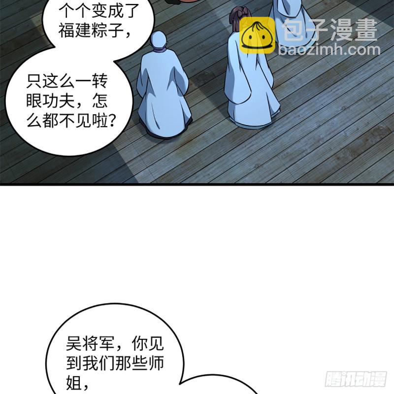 笑傲江湖 - 第二百十六話 我就是我(1/2) - 8