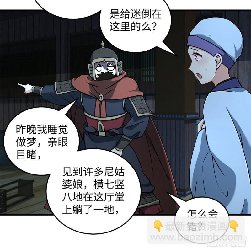 笑傲江湖 - 第二百十六話 我就是我(1/2) - 1