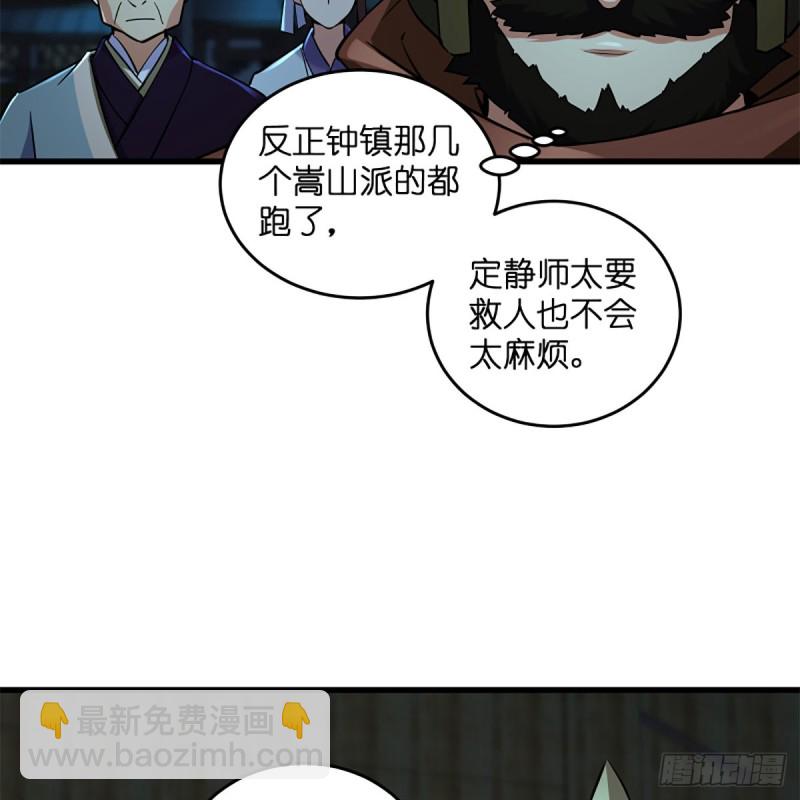 笑傲江湖 - 第二百十六話 我就是我(1/2) - 4