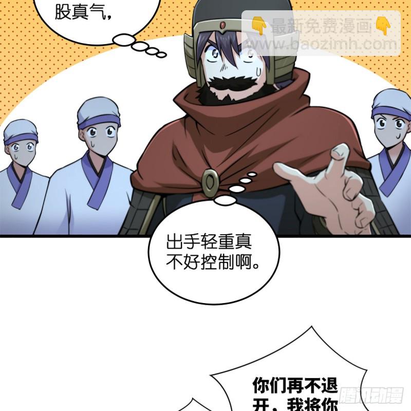 笑傲江湖 - 第二百十六話 我就是我(2/2) - 1