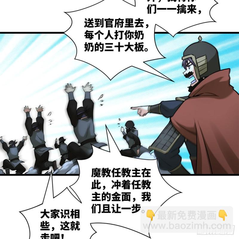 笑傲江湖 - 第二百十六話 我就是我(2/2) - 2