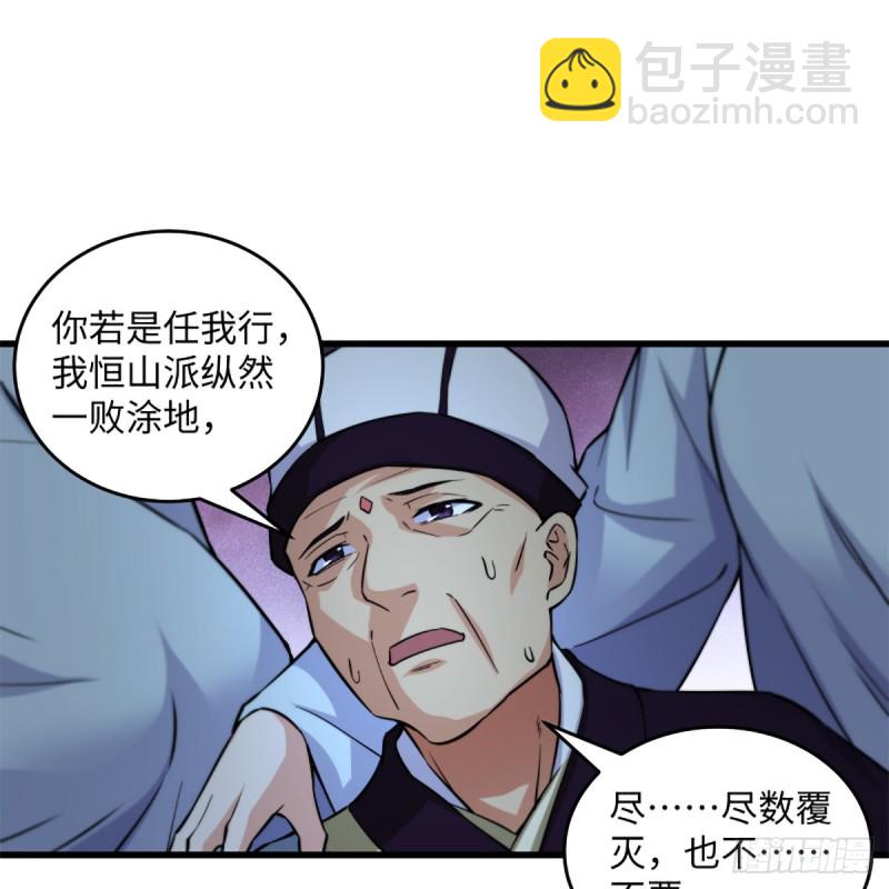 笑傲江湖 - 第二百十六話 我就是我(2/2) - 6