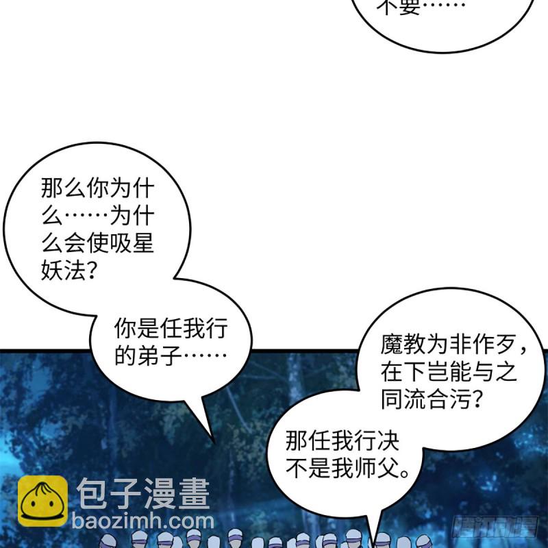 笑傲江湖 - 第二百十六話 我就是我(2/2) - 1