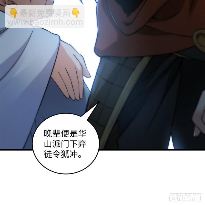 笑傲江湖 - 第二百十六話 我就是我(2/2) - 5