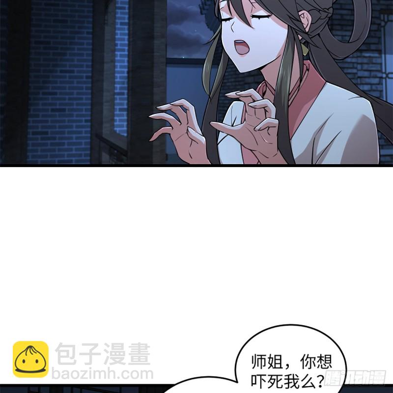 笑傲江湖 - 第二百十八話 老宅有鬼(1/2) - 4