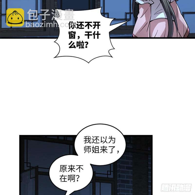 笑傲江湖 - 第二百十八話 老宅有鬼(1/2) - 1