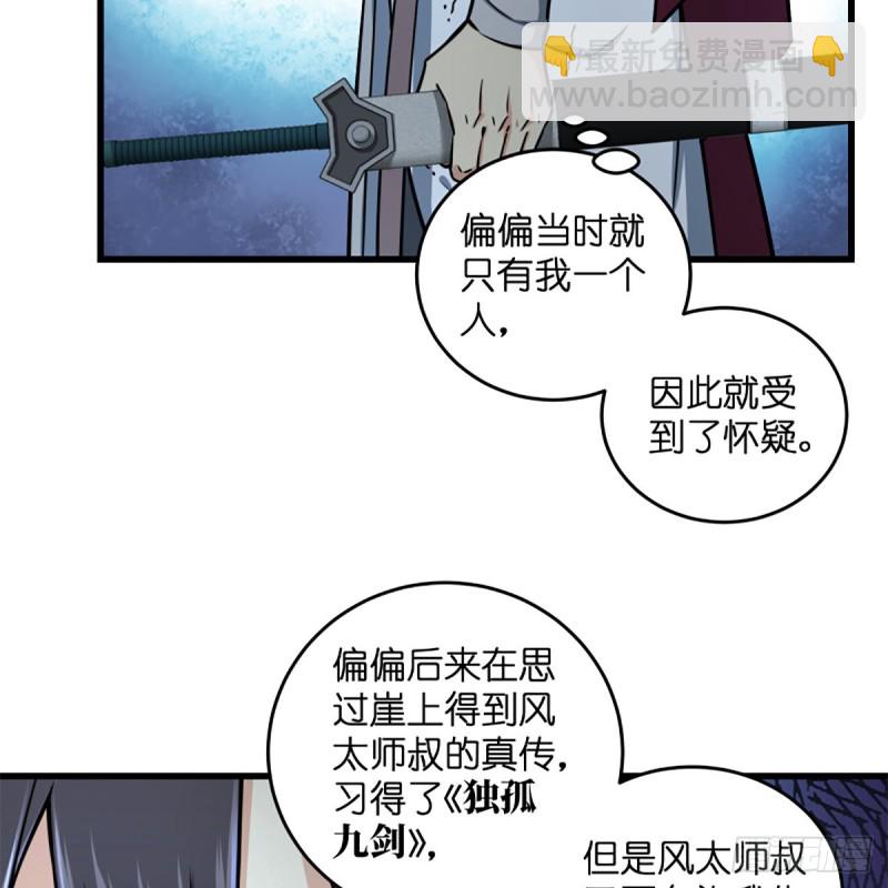 笑傲江湖 - 第二百十八話 老宅有鬼(1/2) - 7