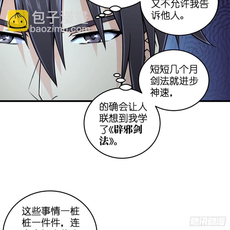 笑傲江湖 - 第二百十八話 老宅有鬼(1/2) - 8