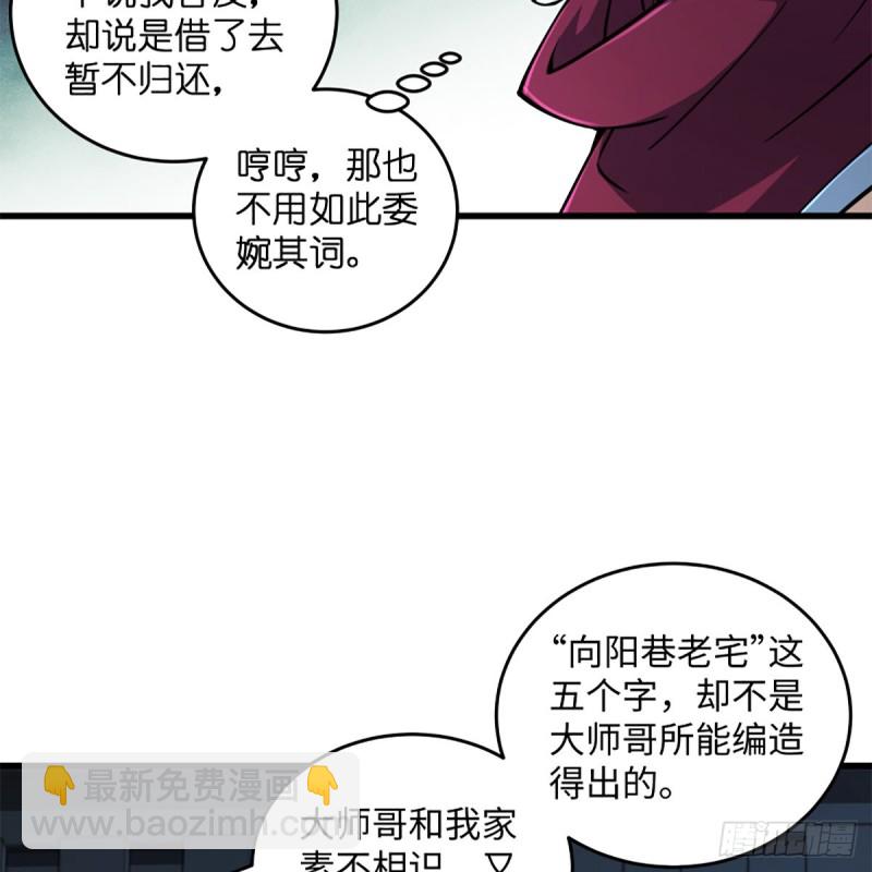 笑傲江湖 - 第二百十八話 老宅有鬼(1/2) - 4