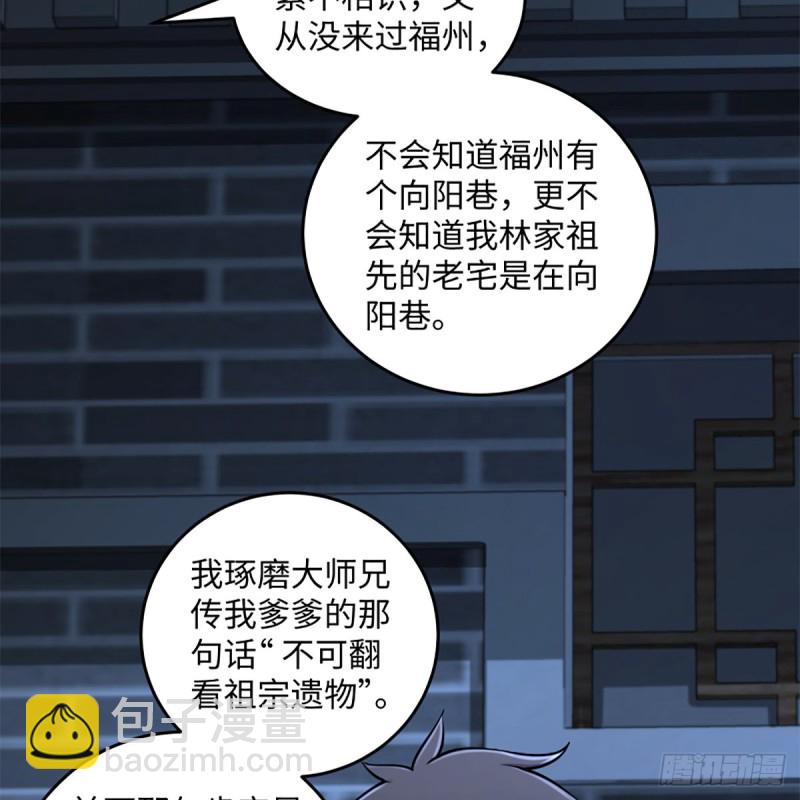 笑傲江湖 - 第二百十八話 老宅有鬼(1/2) - 5