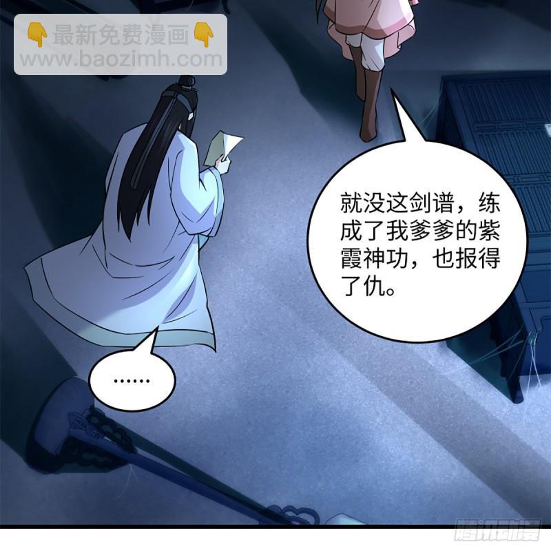 笑傲江湖 - 第二百十八話 老宅有鬼(1/2) - 3