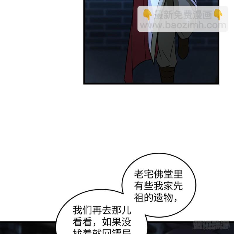 笑傲江湖 - 第二百十八話 老宅有鬼(2/2) - 3