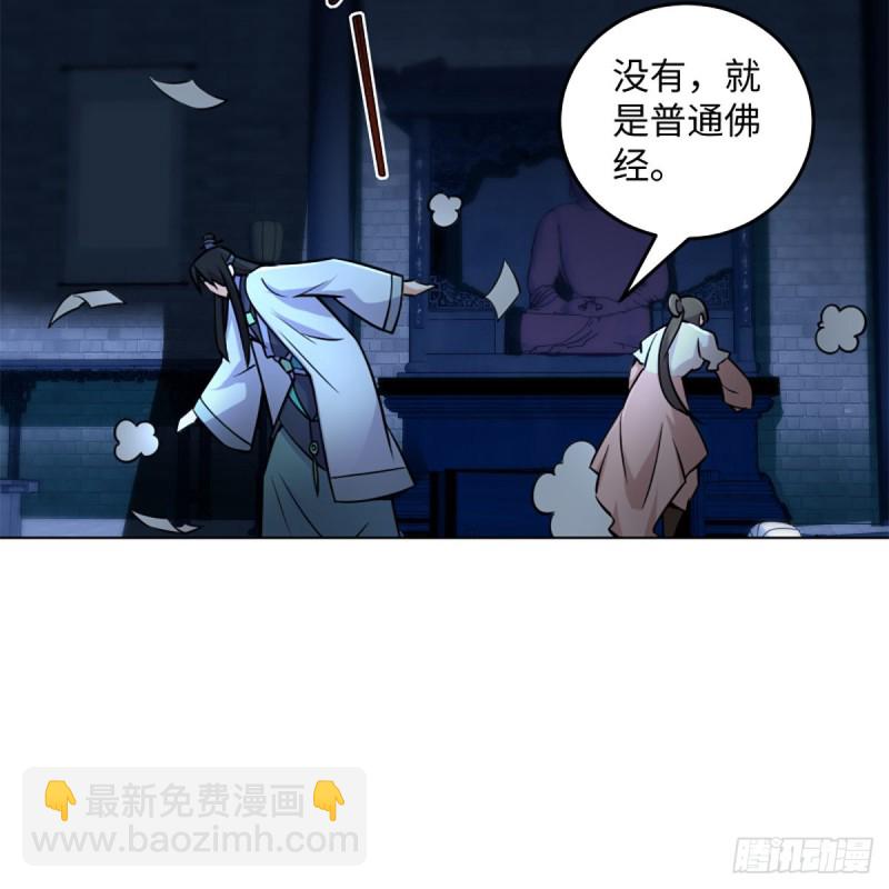 笑傲江湖 - 第二百十八話 老宅有鬼(2/2) - 1