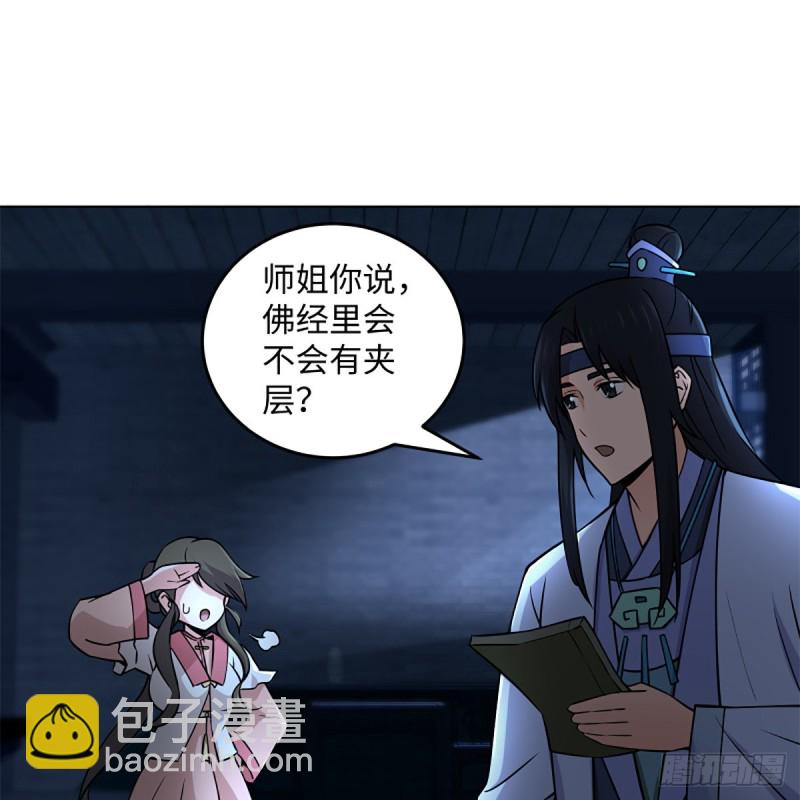 笑傲江湖 - 第二百十八話 老宅有鬼(2/2) - 2