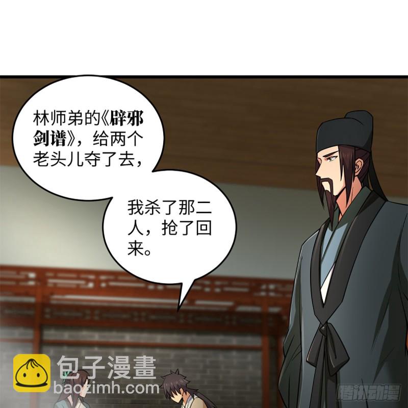 笑傲江湖 - 第二百二十話 回首又見鍋(1/2) - 6