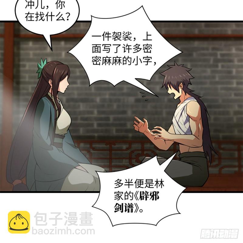 笑傲江湖 - 第二百二十話 回首又見鍋(1/2) - 1