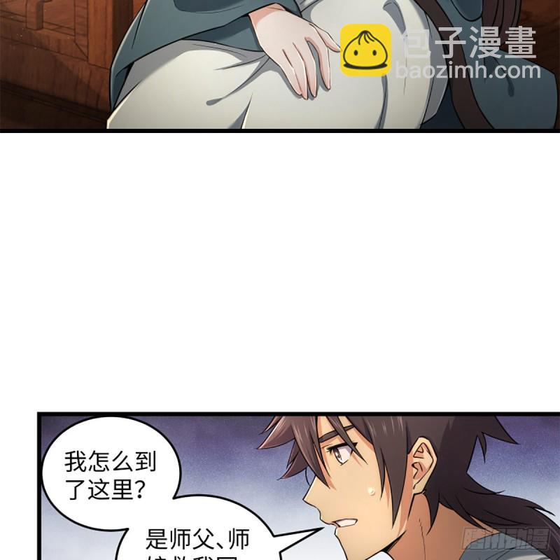 笑傲江湖 - 第二百二十話 回首又見鍋(1/2) - 6