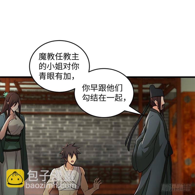 笑傲江湖 - 第二百二十話 回首又見鍋(1/2) - 7