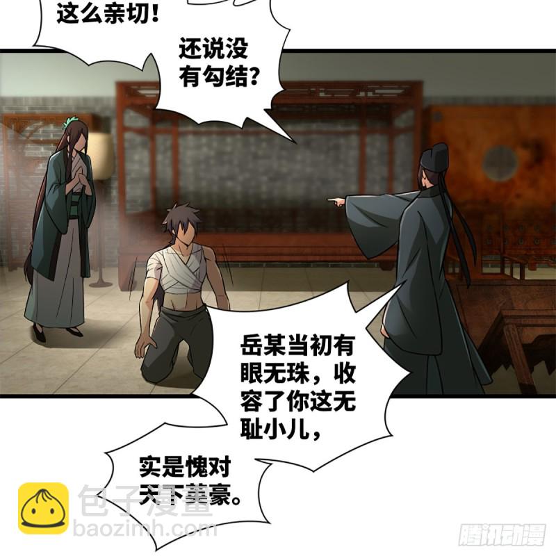 笑傲江湖 - 第二百二十話 回首又見鍋(1/2) - 4