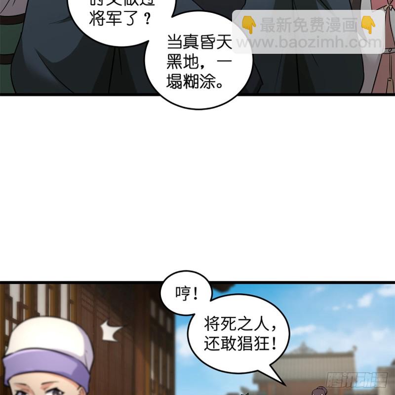 笑傲江湖 - 第二百二十二話 觀音妙智力(1/2) - 6